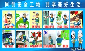 工地安全漫画