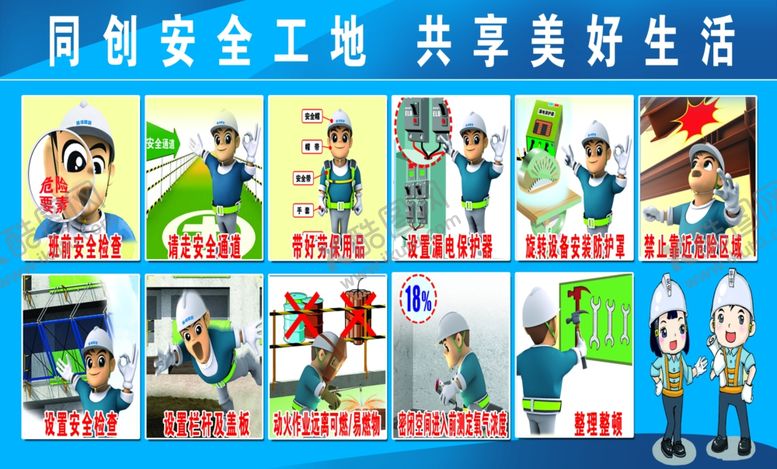 编号：55768607062220076445【酷图网】源文件下载-工地安全漫画
