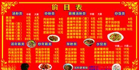 菜单菜谱餐厅中餐时尚菜