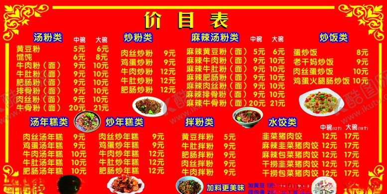编号：41203906171544046916【酷图网】源文件下载-菜单菜谱餐厅中餐时尚菜