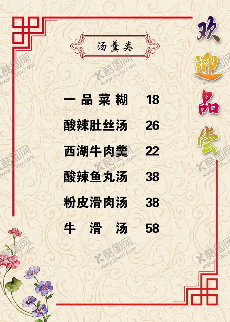 编号：52141706170713473948【酷图网】源文件下载-菜单