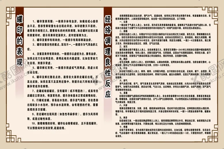 编号：31458403271421308481【酷图网】源文件下载-罐印经络调理