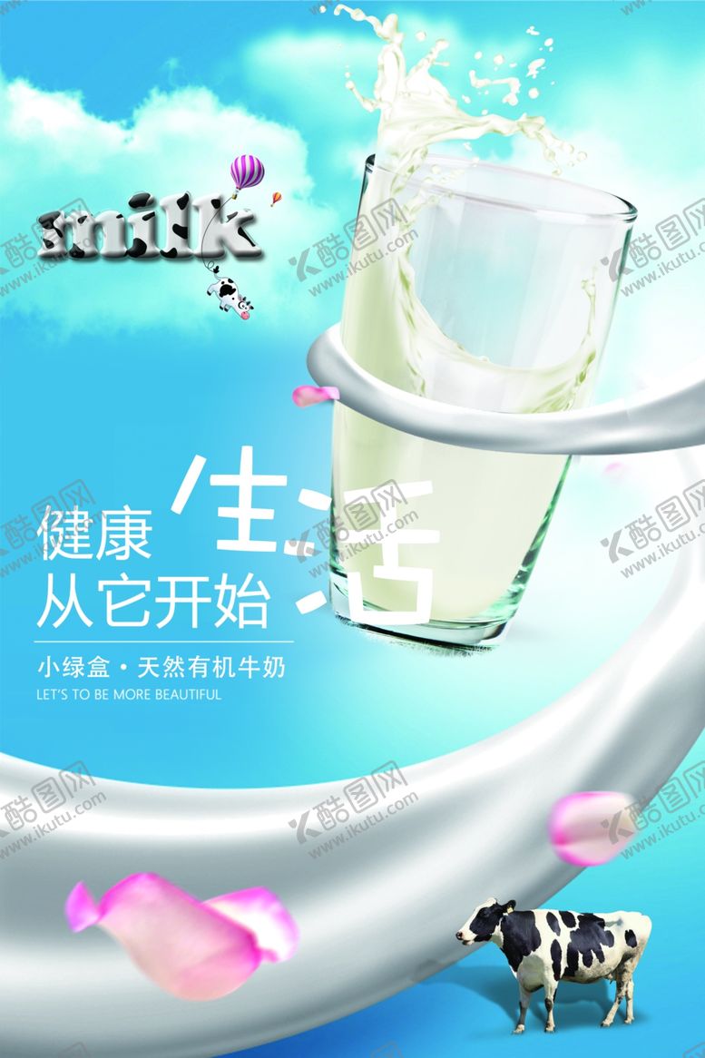 编号：12833503312159071349【酷图网】源文件下载-牛奶海报