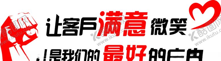 编号：44837610110150018533【酷图网】源文件下载-让客户满意