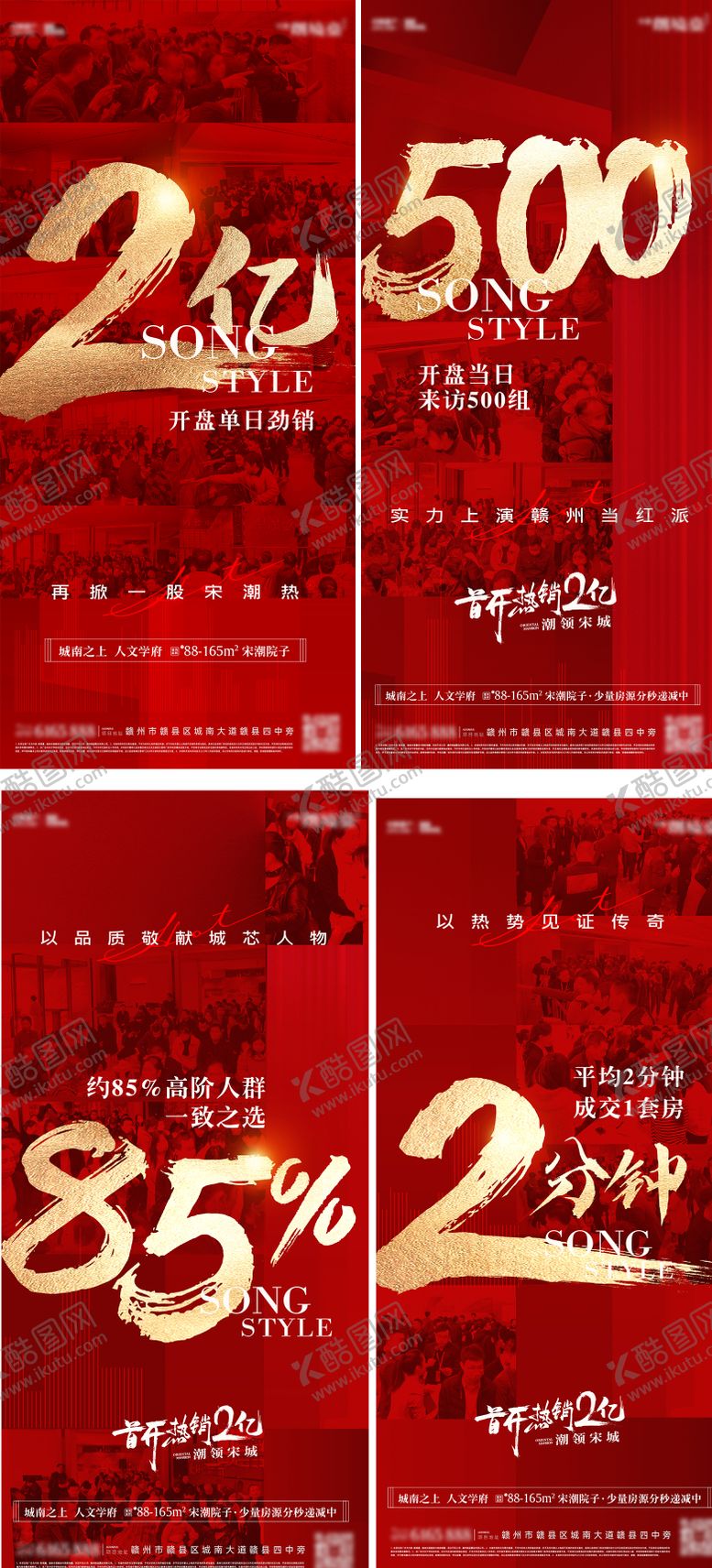 编号：61131709130505313901【酷图网】源文件下载-数据热销海报