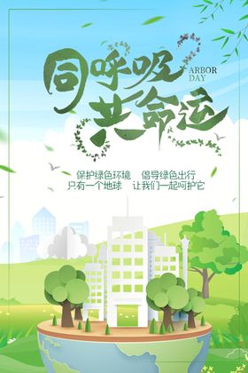 植树节