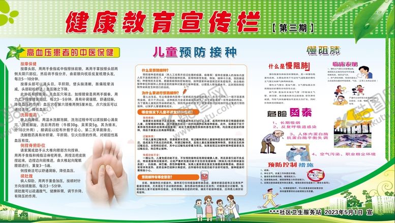 编号：60837410090601458203【酷图网】源文件下载-健康教育宣传栏展板