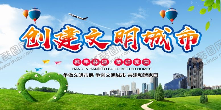 编号：36666410161846059240【酷图网】源文件下载-文明城市创建