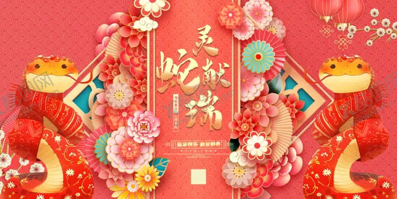 编号：46472401190028412543【酷图网】源文件下载-灵蛇献瑞宣传展板