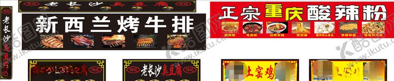 编号：91827810290838576633【酷图网】源文件下载-长沙臭豆腐