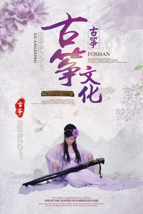 古筝海报