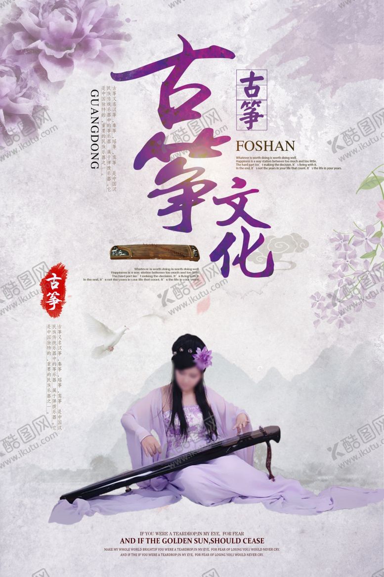 编号：59282605110918302299【酷图网】源文件下载-古筝海报