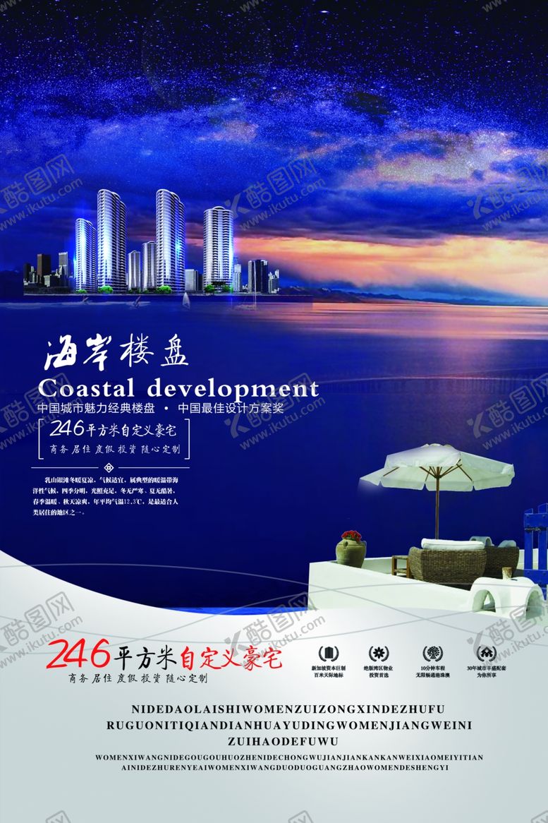 编号：68359710130706092676【酷图网】源文件下载-房地产海报