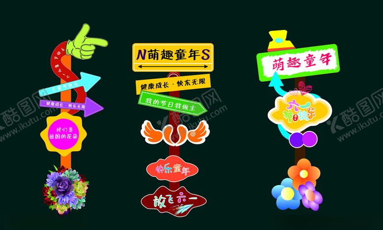 编号：62171306291632425550【酷图网】源文件下载-儿童节