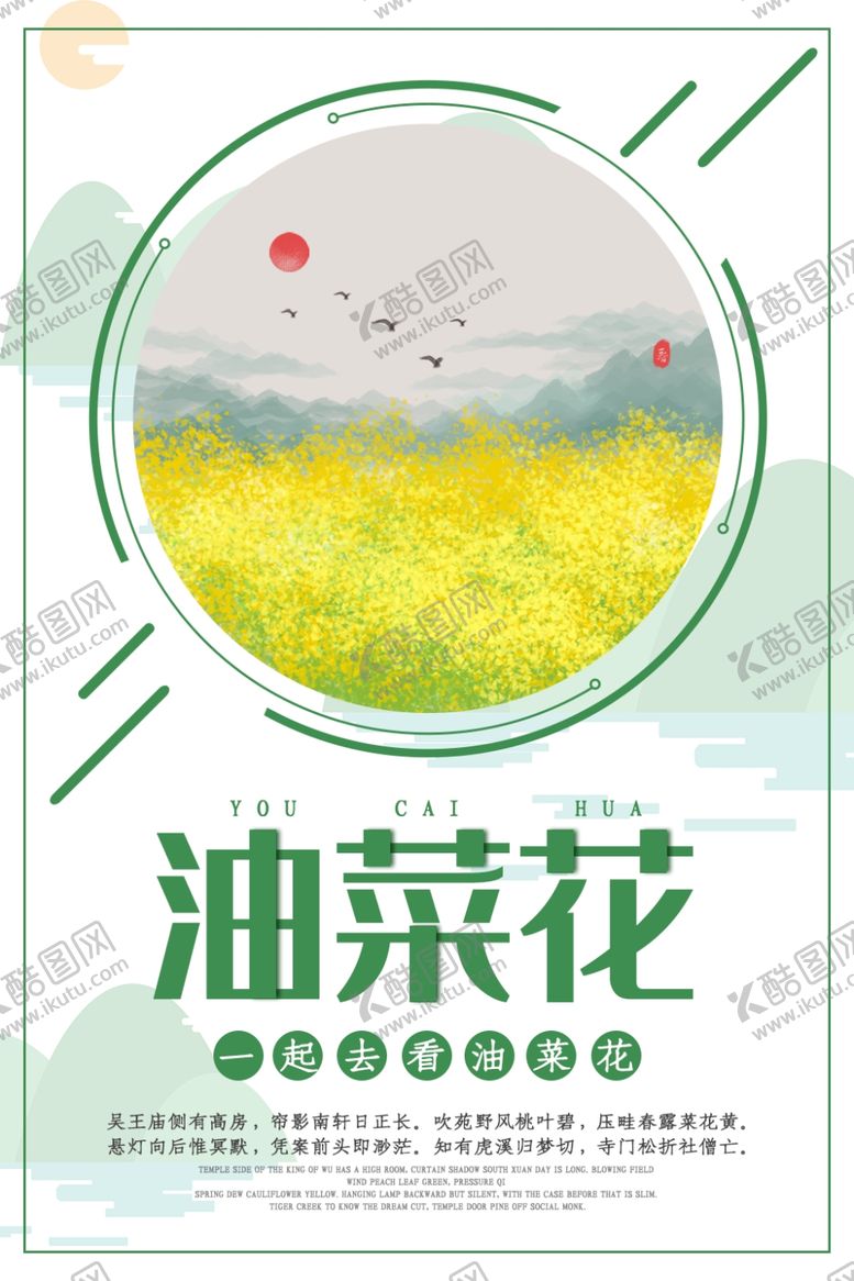 编号：48180009160952513269【酷图网】源文件下载-油菜花