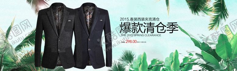 编号：64674907140259036353【酷图网】源文件下载-服装海报