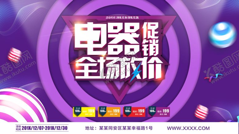 编号：19329207052144287071【酷图网】源文件下载-电器促销