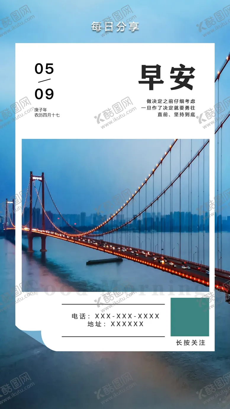 编号：22498207071050522634【酷图网】源文件下载-早安图片