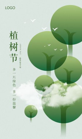 企业植树节宣传海报