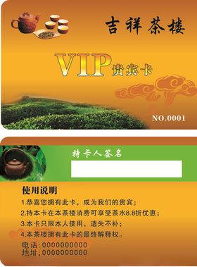 茶叶贵宾卡