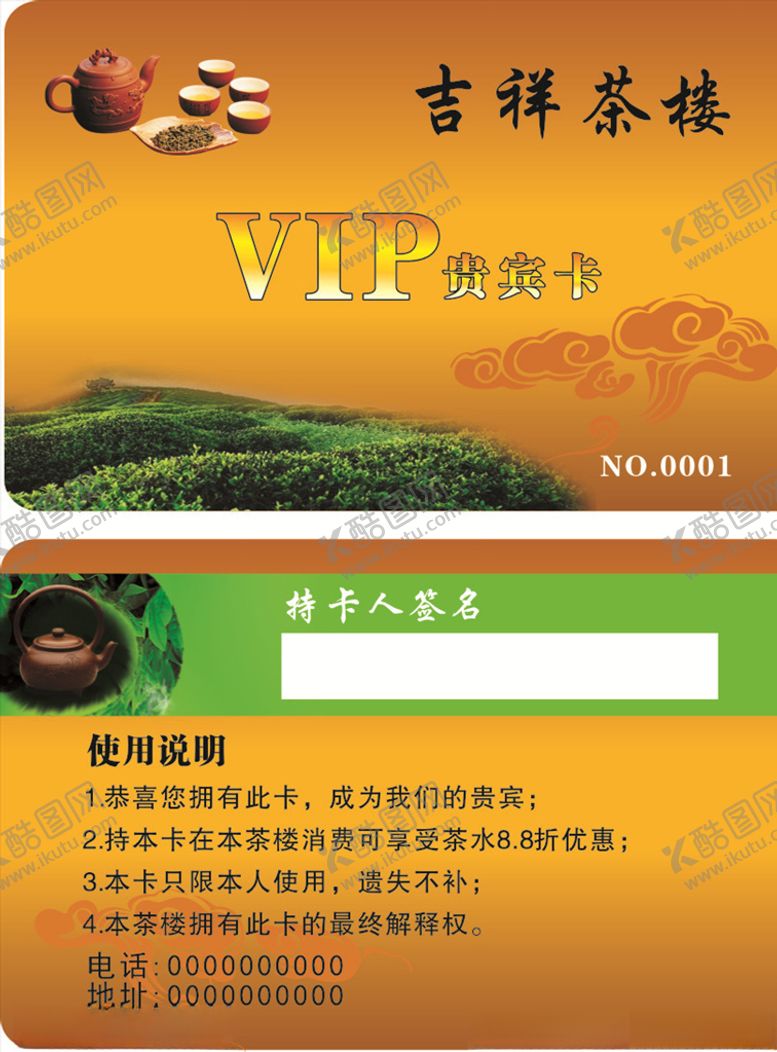 编号：81559005121150453775【酷图网】源文件下载-茶叶贵宾卡