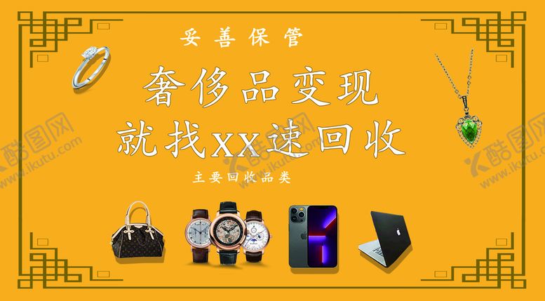 编号：16347809131036299471【酷图网】源文件下载-回收