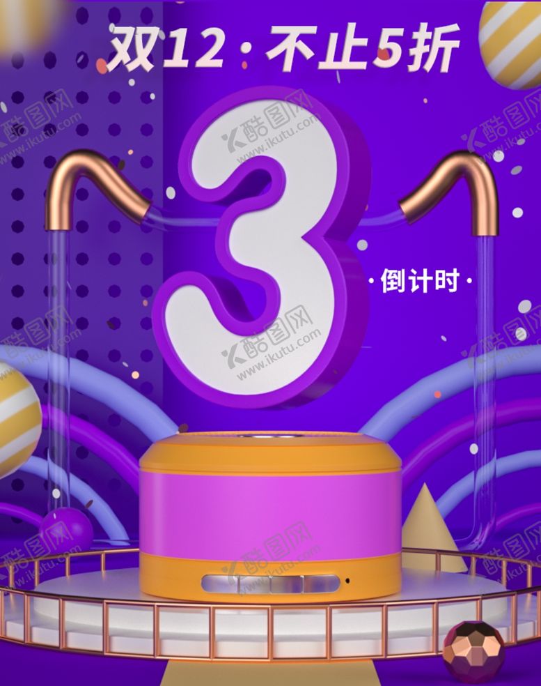 编号：42716805190625513665【酷图网】源文件下载-双十二