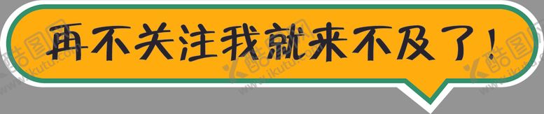 编号：79305309110419285343【酷图网】源文件下载-求关注手举牌