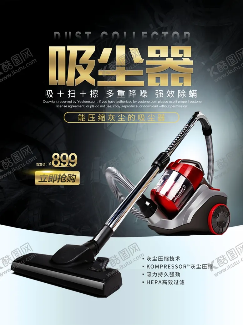 编号：55715505030518495566【酷图网】源文件下载-吸尘器