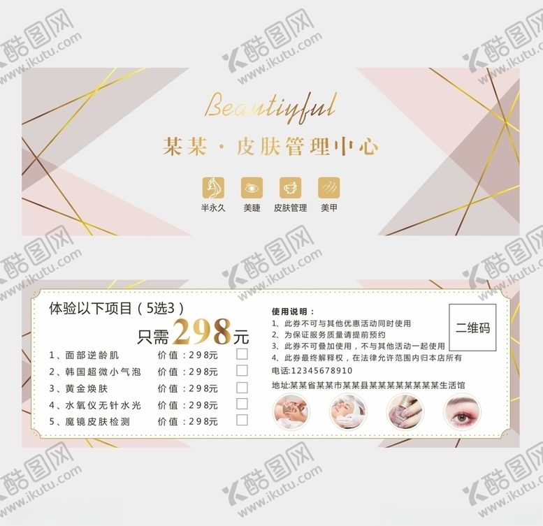 编号：60317406290608214215【酷图网】源文件下载-美容代金劵