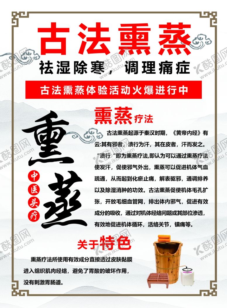 编号：62674501281033531340【酷图网】源文件下载-古法熏蒸