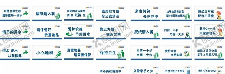 编号：90395610170851123807【酷图网】源文件下载-文明标语