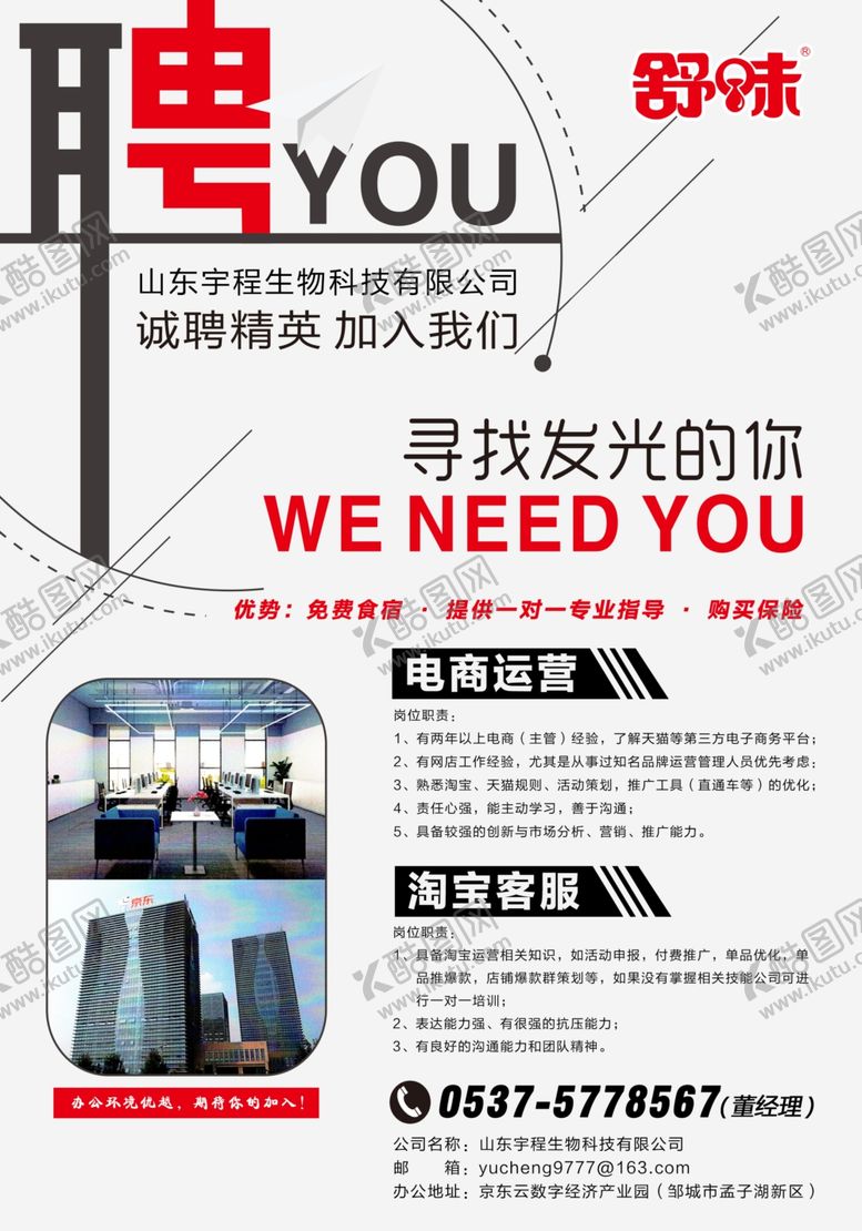 编号：27427410211121418963【酷图网】源文件下载-招聘海报