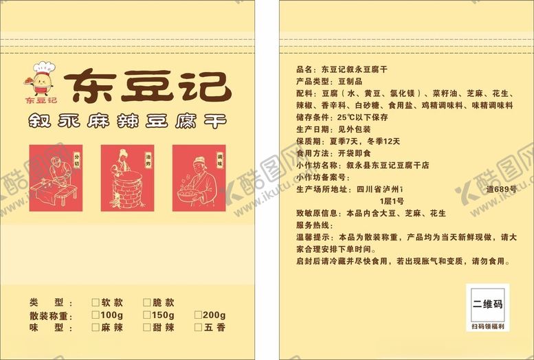 编号：26074911021010147549【酷图网】源文件下载-食品包装袋