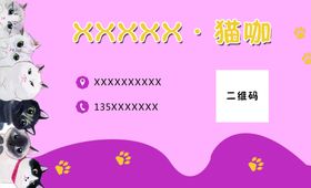 猫咖名片