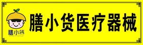 卡通医疗器械矢量