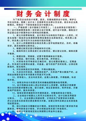 财务会计制度