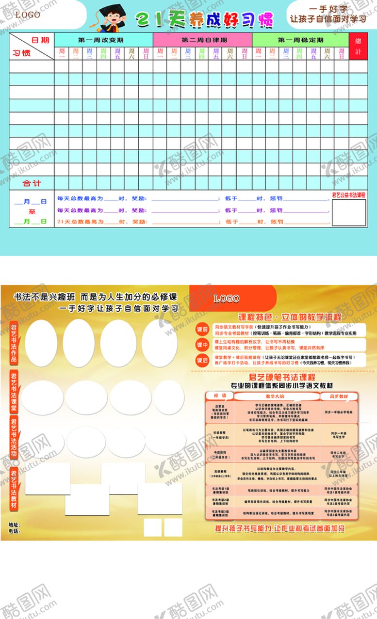 编号：04517210070128260123【酷图网】源文件下载-校园折页海报