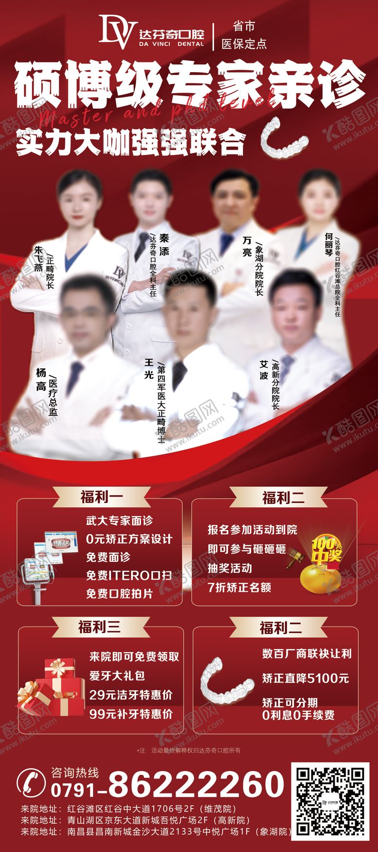 编号：34477802251300423210【酷图网】源文件下载-专家团队展架