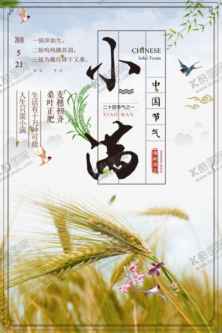 编号：77887309230127258294【酷图网】源文件下载-小满