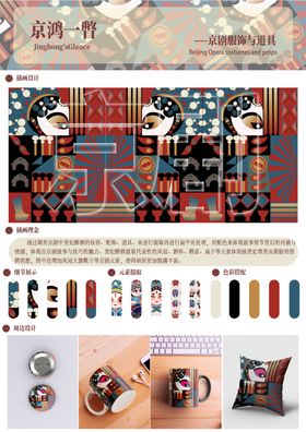 戏曲周边展板文创海报
