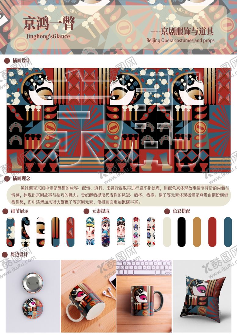 编号：12744106292053081612【酷图网】源文件下载-戏曲周边展板文创海报