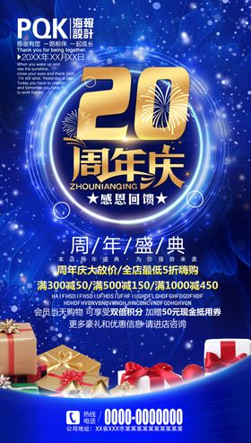 20周年庆