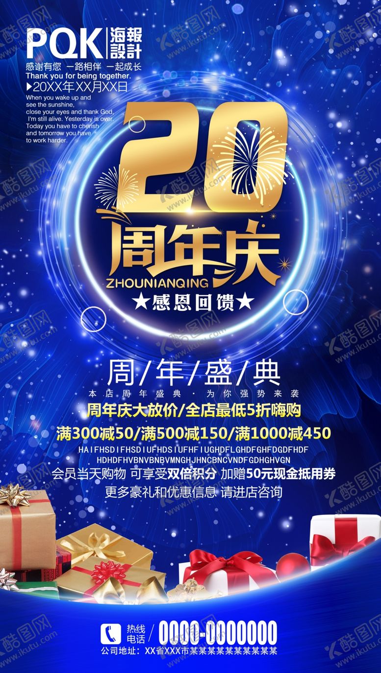 编号：41427210301800308476【酷图网】源文件下载-20周年庆