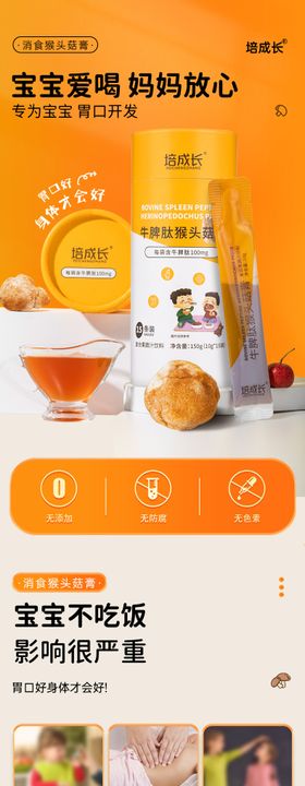消食类电商详情页