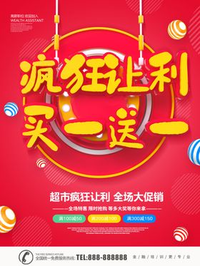 疯狂让利
