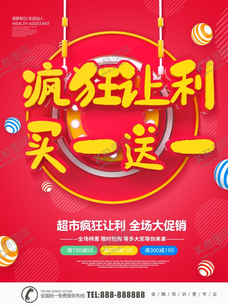 编号：95070109211426203676【酷图网】源文件下载-疯狂让利