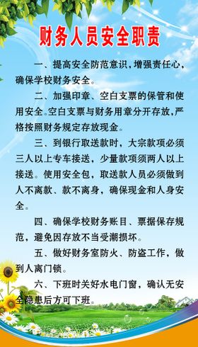 编号：54831209232249504578【酷图网】源文件下载-教研主任岗位安全工作职责