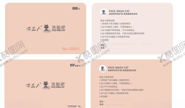 编号：56986204141549004645【酷图网】源文件下载-猫星人会员卡