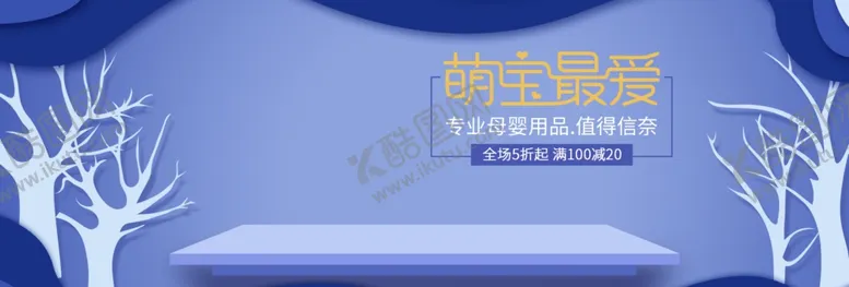 编号：42562706171113383525【酷图网】源文件下载-专业母婴用品